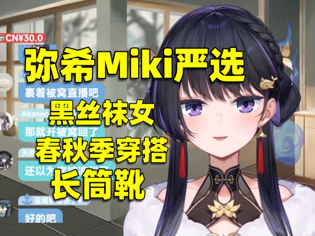 【弥希Miki】弥弥的购物清单大揭秘哔哩哔哩bilibili