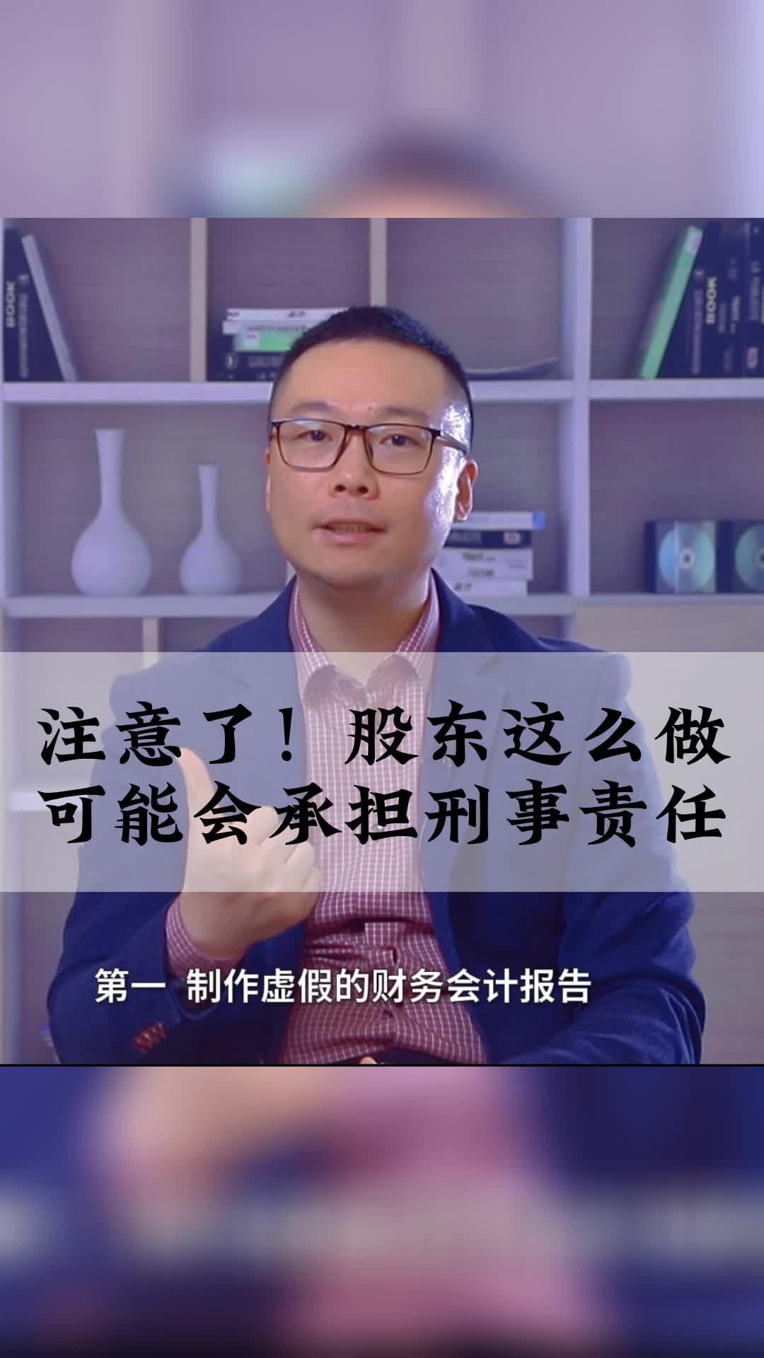 注意了!股东这么做可能会承担刑事责任哔哩哔哩bilibili