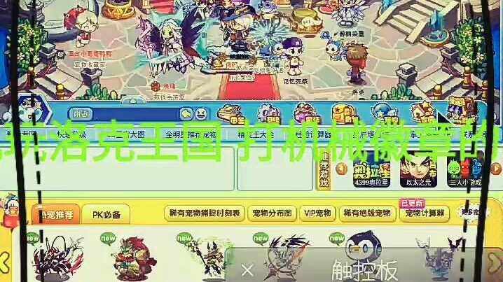 洛克王国手机网页版哔哩哔哩bilibili