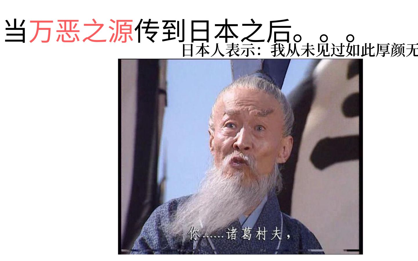 【开口跪】日语配音,诸葛亮舌战王司徒!"我从未见过如此厚颜无耻之人!