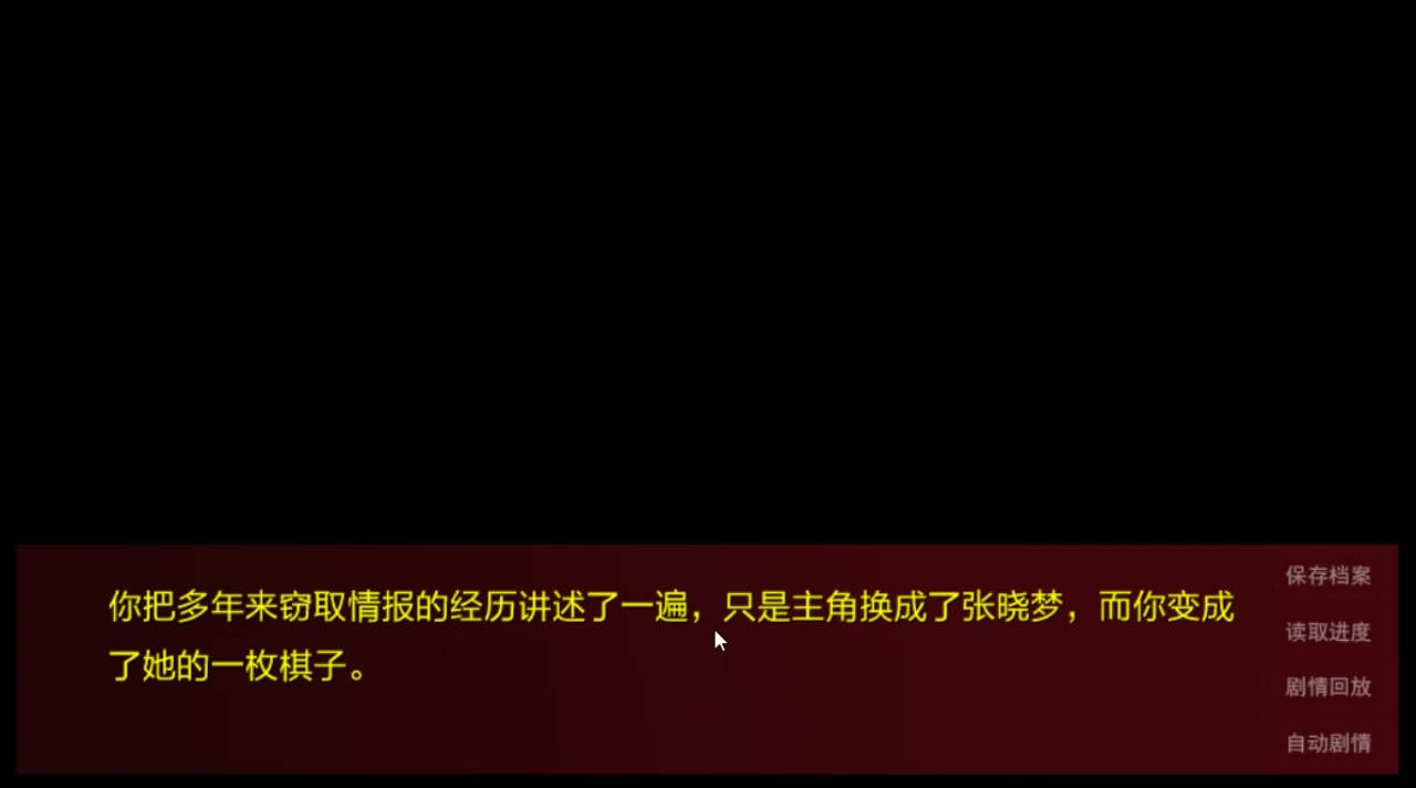 [图]【潜伏之赤途】《隐形守护者》原著《潜伏之赤途》流程解说（七）最后的真相