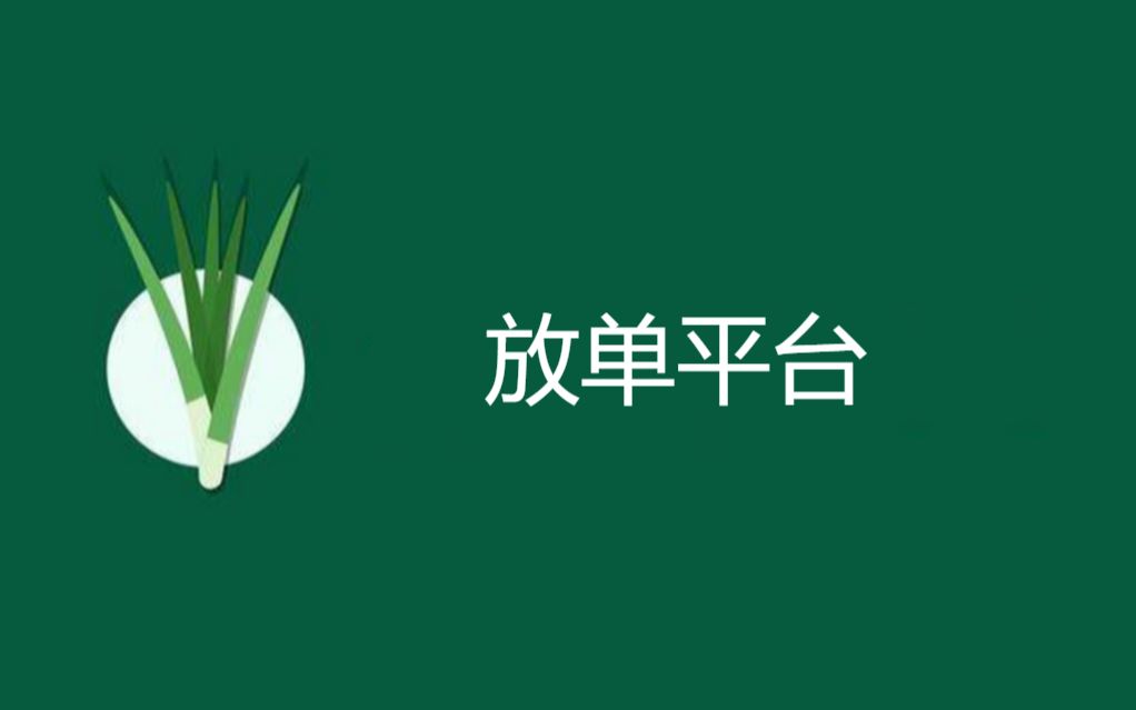 6.2NFT线报以及ibox又开搞了?顺便简单说一下放单平台哔哩哔哩bilibili