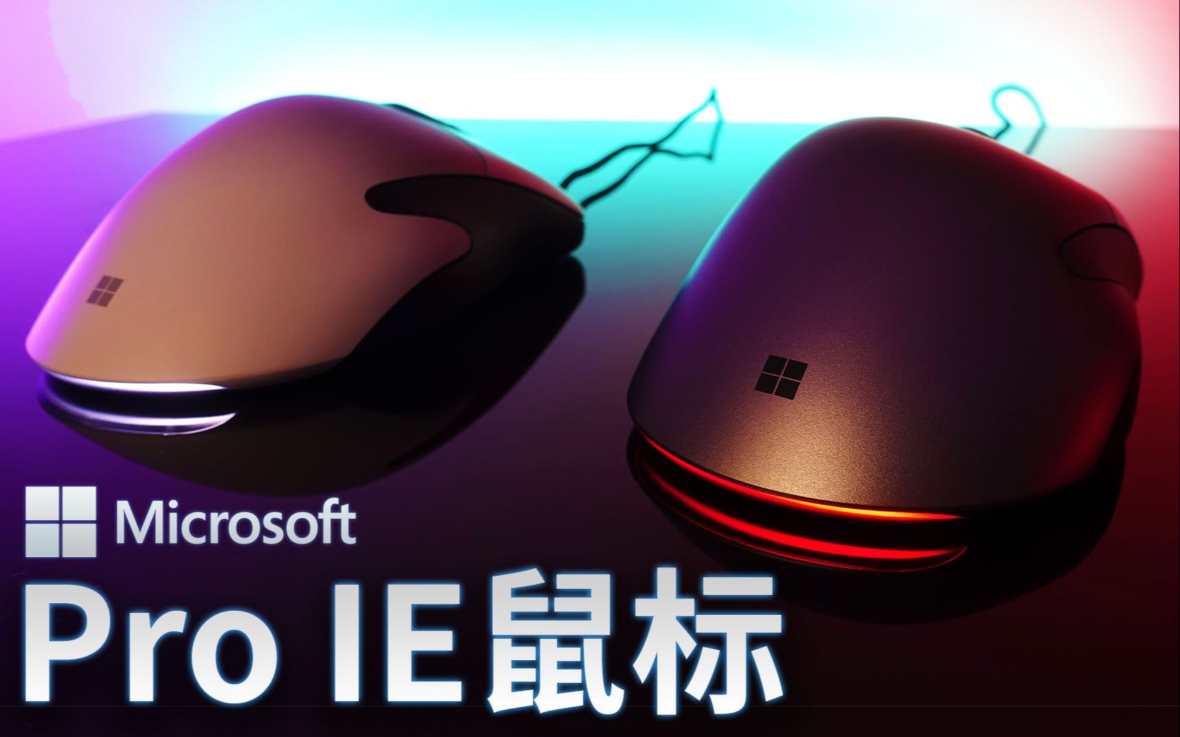 微软最好的电竞鼠标! Pro IntelliMouse 2018 (Pro IE) 评测哔哩哔哩bilibili