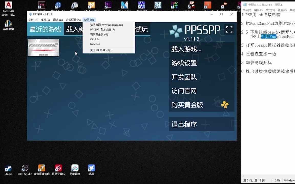 30秒学会用PSP做手柄在电脑上玩PSP游戏哔哩哔哩bilibili