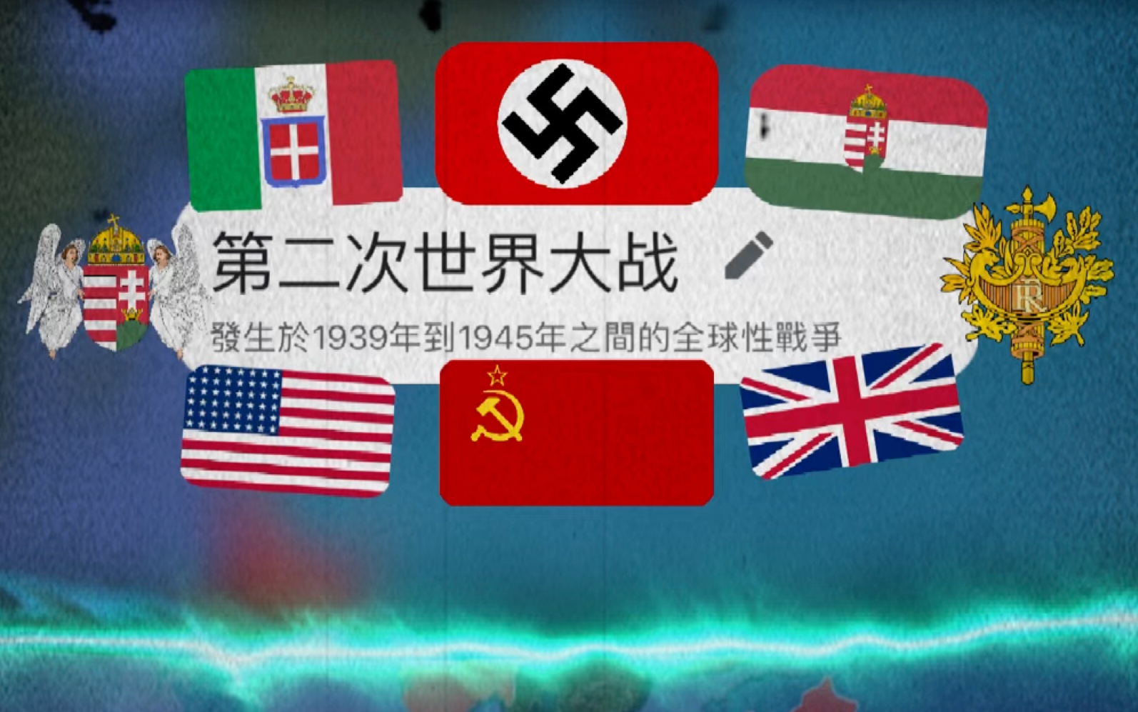 「world war」哔哩哔哩bilibili