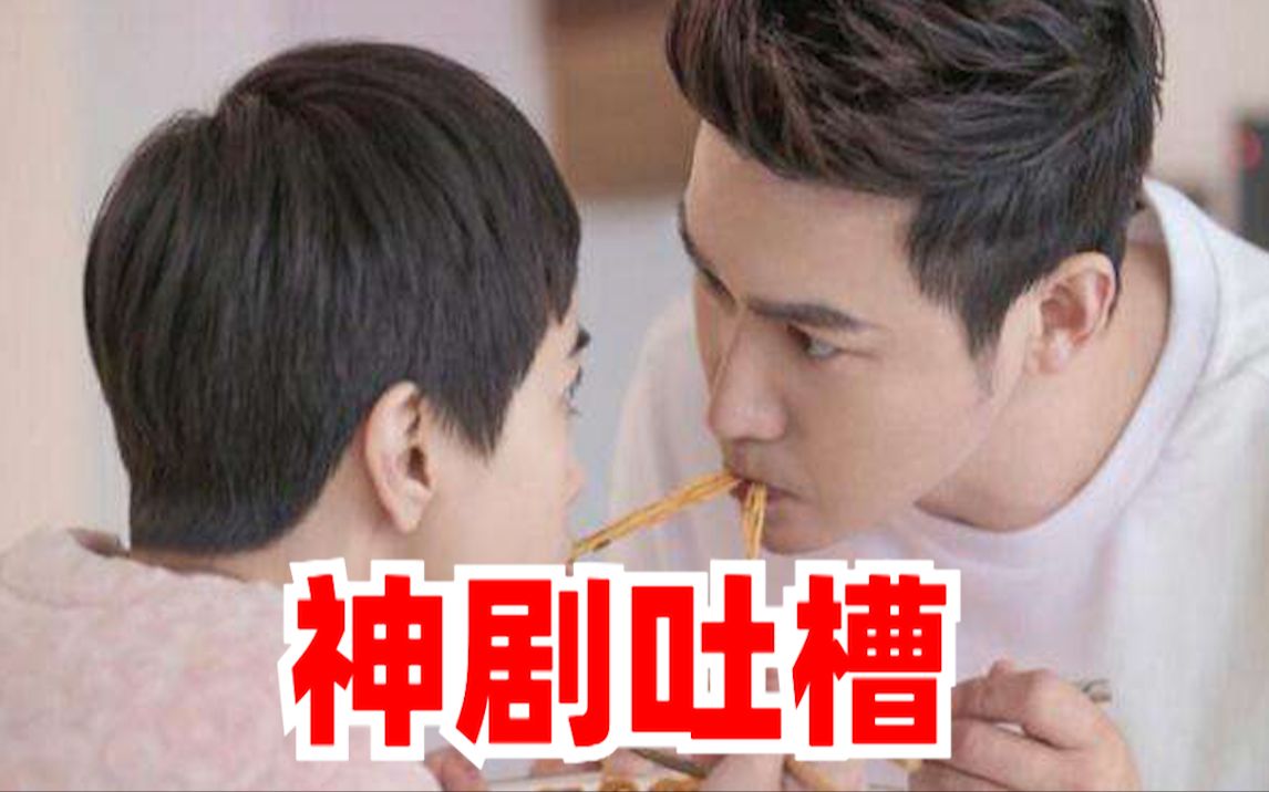 【刘哔】神剧吐槽之《亲爱的味道》:会地域黑的导演你惹不起!