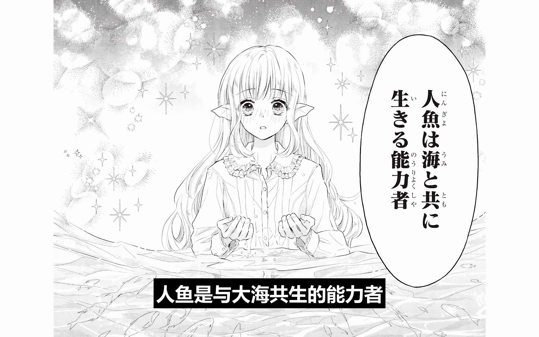 【中日字幕】日本漫画 人鱼公主成人之路哔哩哔哩bilibili