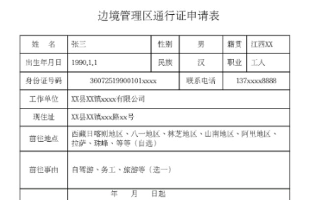 边防证办理流程及小感悟哔哩哔哩bilibili