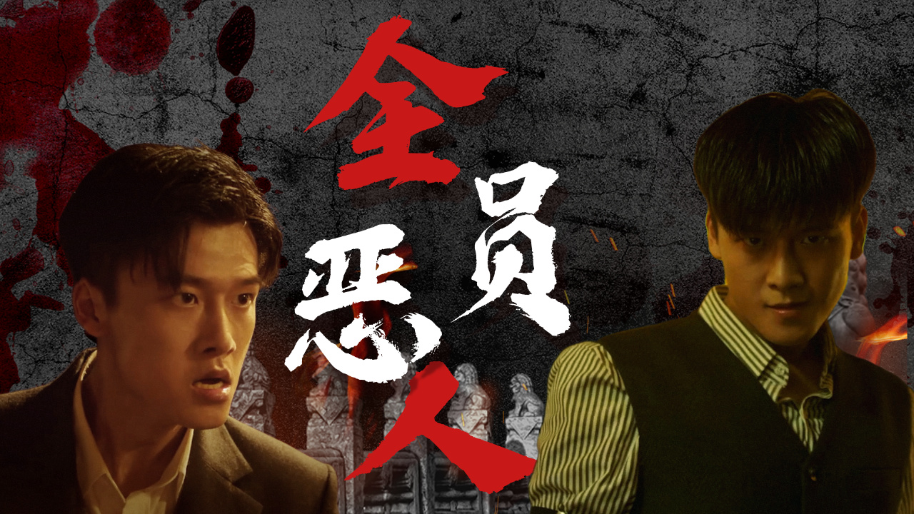 【全员恶人】感受拳拳到肉的暴力美学,五秒就让你上头