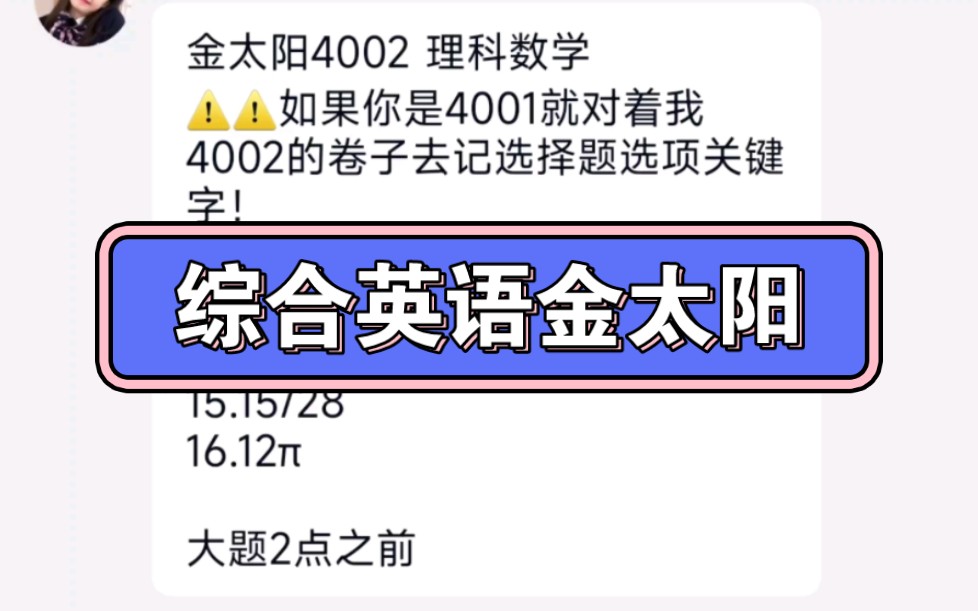 包!贵州金太阳联考4002C遵义第四集团联考/黔东南州联考/毕节金太阳联考各科加油综合英语即将总结哔哩哔哩bilibili