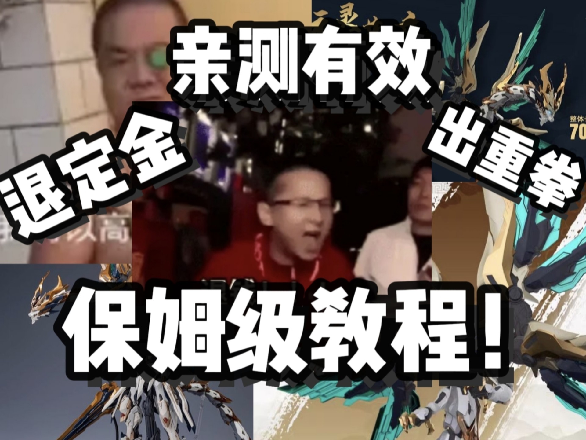 预定金不给退?不可能!佬贵教你一招!淘宝退预定金教程来辣!