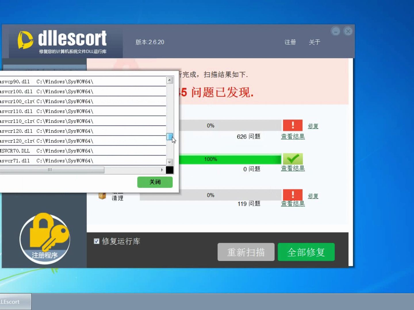 Windows系统运行库DLL修复工具DLLEscort使用介绍哔哩哔哩bilibili