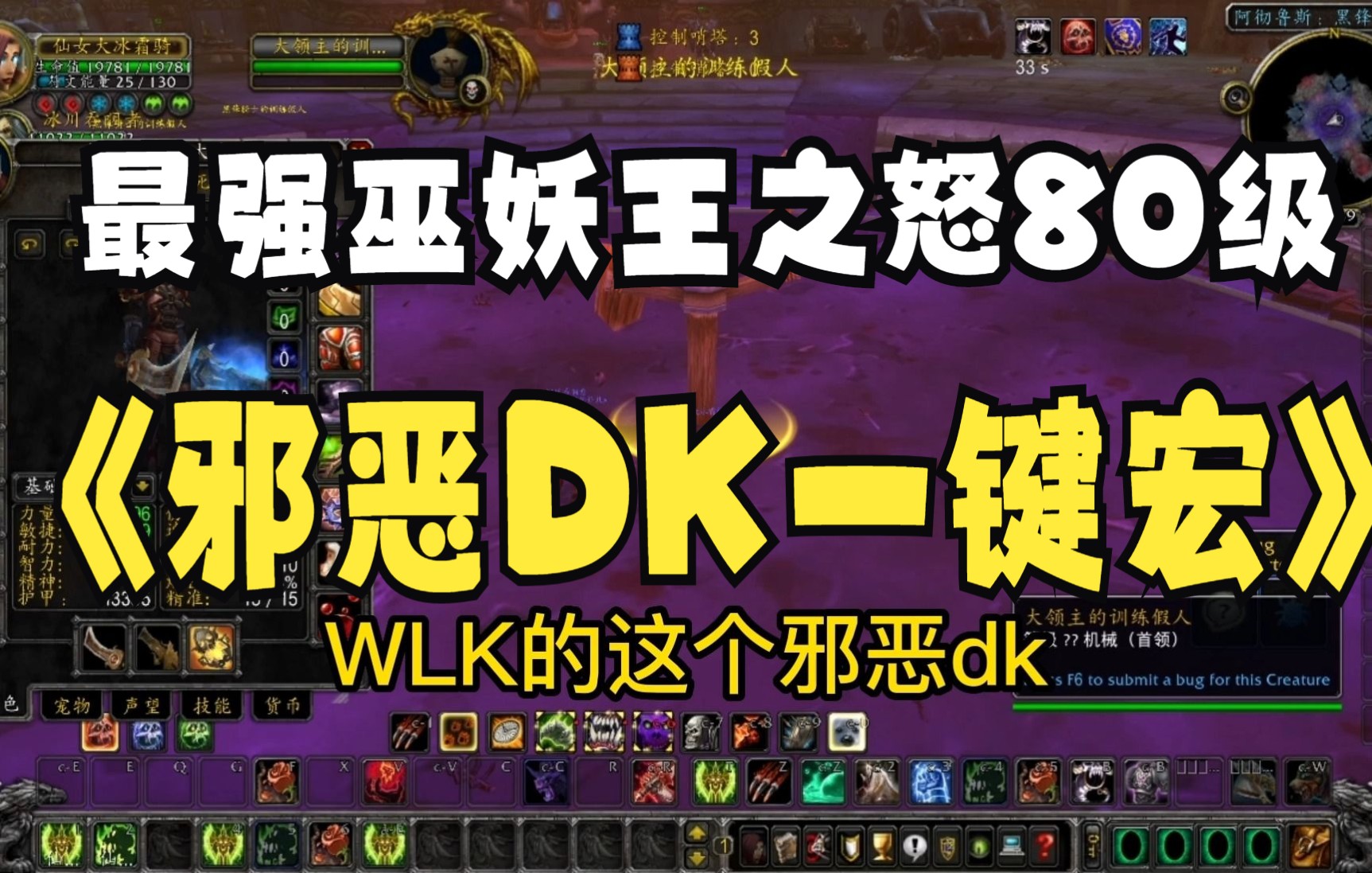 巫妖王之怒80级WLK邪恶DK一键输出宏天赋手法雕文属性配装教学仙女大大教你玩魔兽世界邪恶死亡骑士一键宏网络游戏热门视频