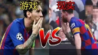 现在的足球游戏这么真实吗