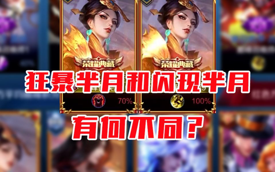 云天河展示芈月的两种流派 狂暴or闪现 不同出装同样的乱杀