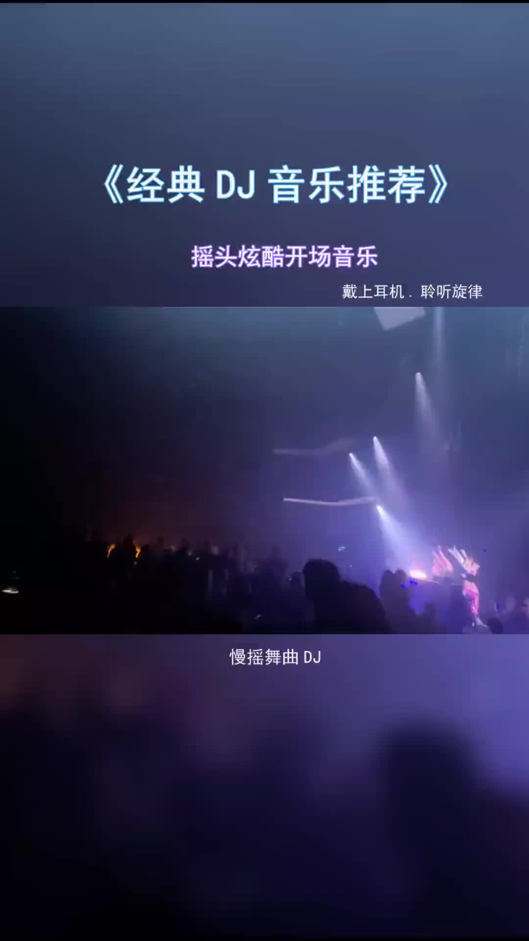 动感小站怀旧dj车载音乐8090经典舞曲欧美经典音乐蹦迪神曲哔哩哔哩bilibili