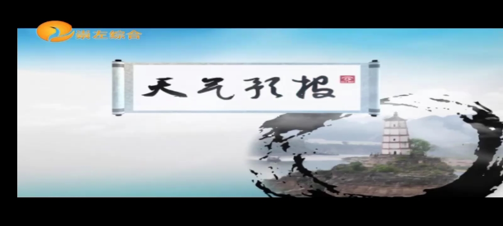 4月2号,崇左天气预报哔哩哔哩bilibili