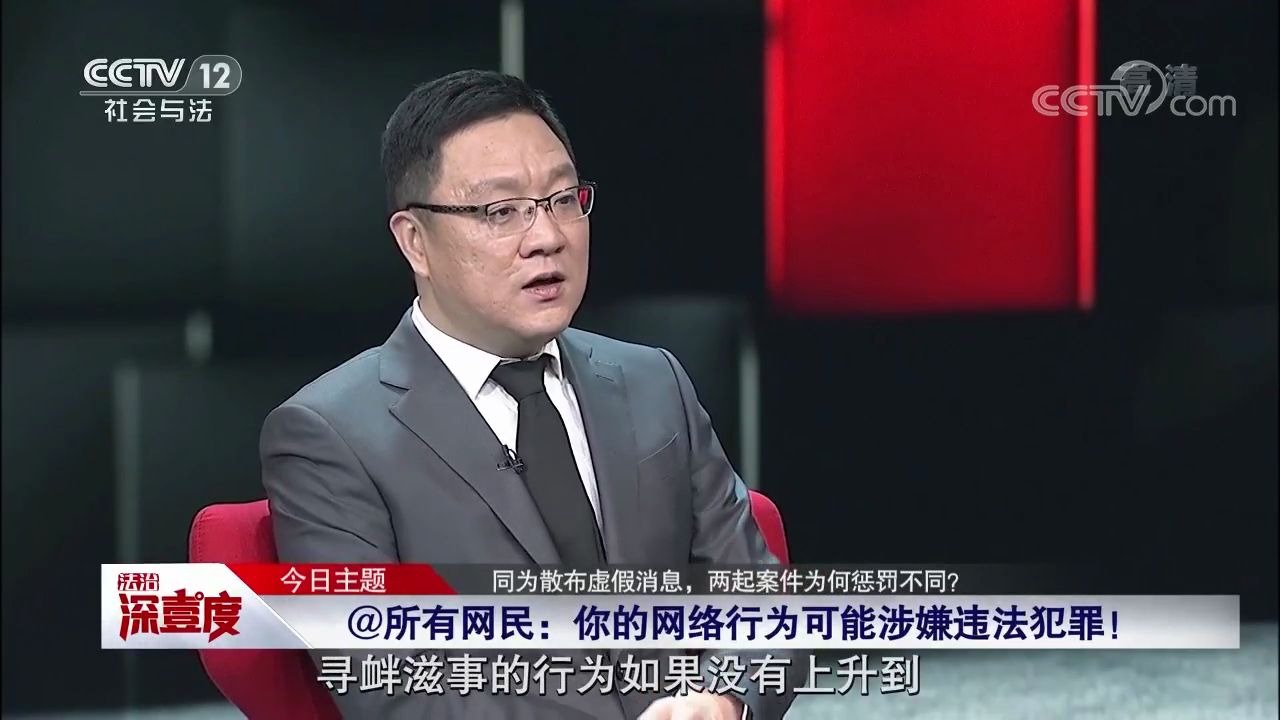 [图]【搬运】CCTV-12社会与法《法治深壹度》20200502"@所有网民：你的网络行为可能涉嫌违法犯罪！"