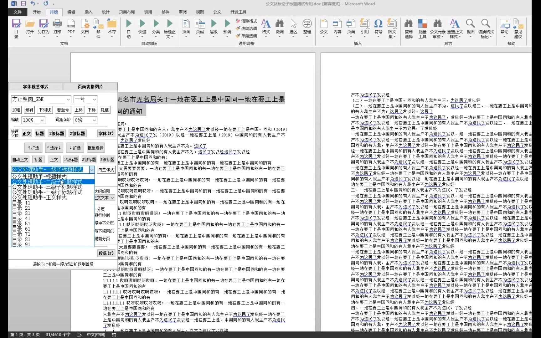 公文处理助手:从各方面提高Word文档处理效率哔哩哔哩bilibili