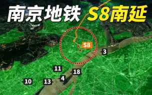 Скачать видео: 南京地铁S8南延通车倒计时，后期从桥北西延至桥林！