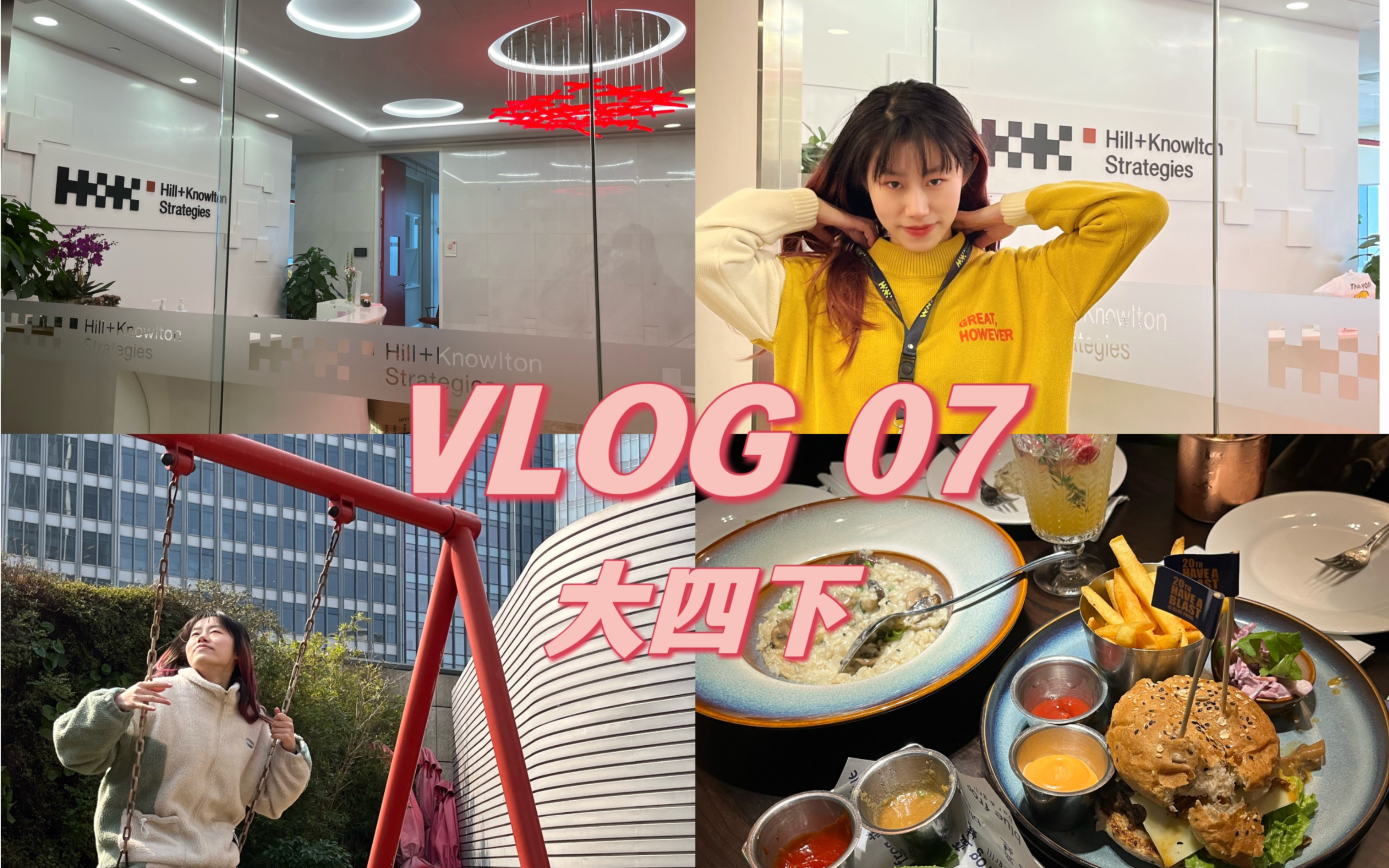 VLOG 07 | 上海理工大学 大四下 | 实习 努力不倒贴 wpp大楼挨个吃一遍 珍惜校园时光哔哩哔哩bilibili