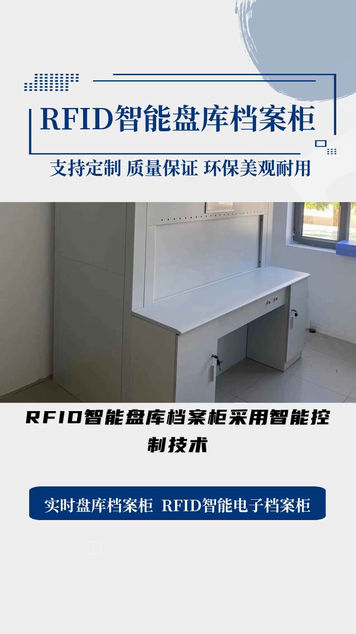 RFID智能盘库档案柜作用?#RFID智能盘库档案柜#RFID智能电子档案柜多少钱 #RFID智能盘库档案柜 #RFID智能盘库档案柜厂家哔哩哔哩bilibili