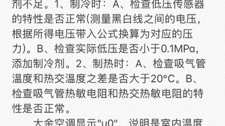 大金空调显示U0故障代码什么意思怎么解决哔哩哔哩bilibili