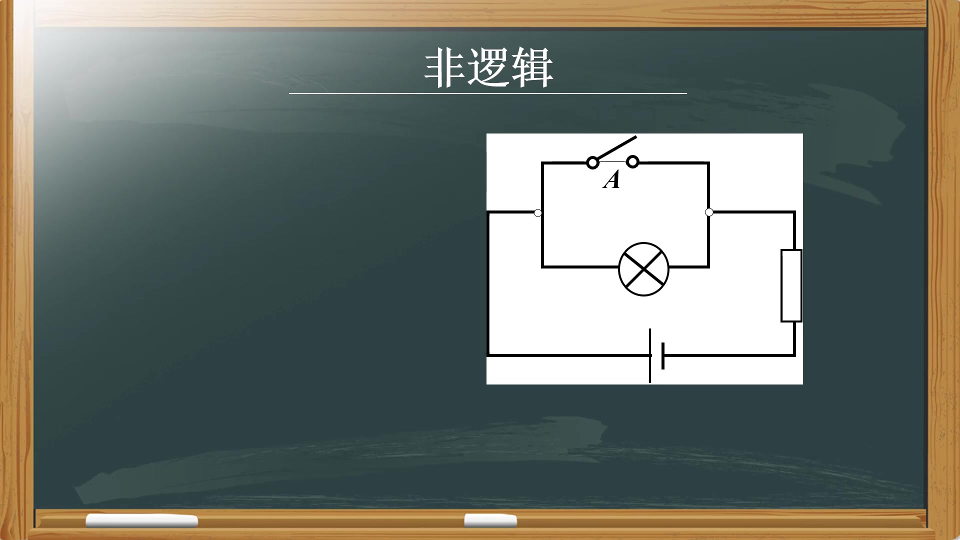 学好数字电路之三个基本门电路中的非门电路使用讲解哔哩哔哩bilibili