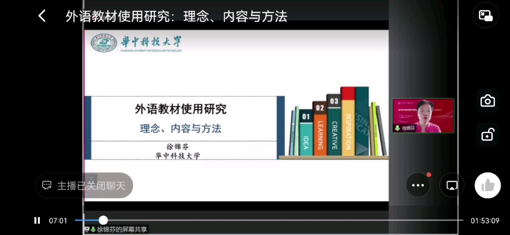 与教材使用研究:理念、内容与方法——徐锦芬哔哩哔哩bilibili
