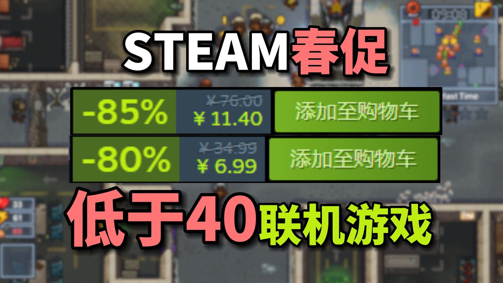 背刺狂欢!steam春促40以下必玩联机游戏推荐!哔哩哔哩bilibili