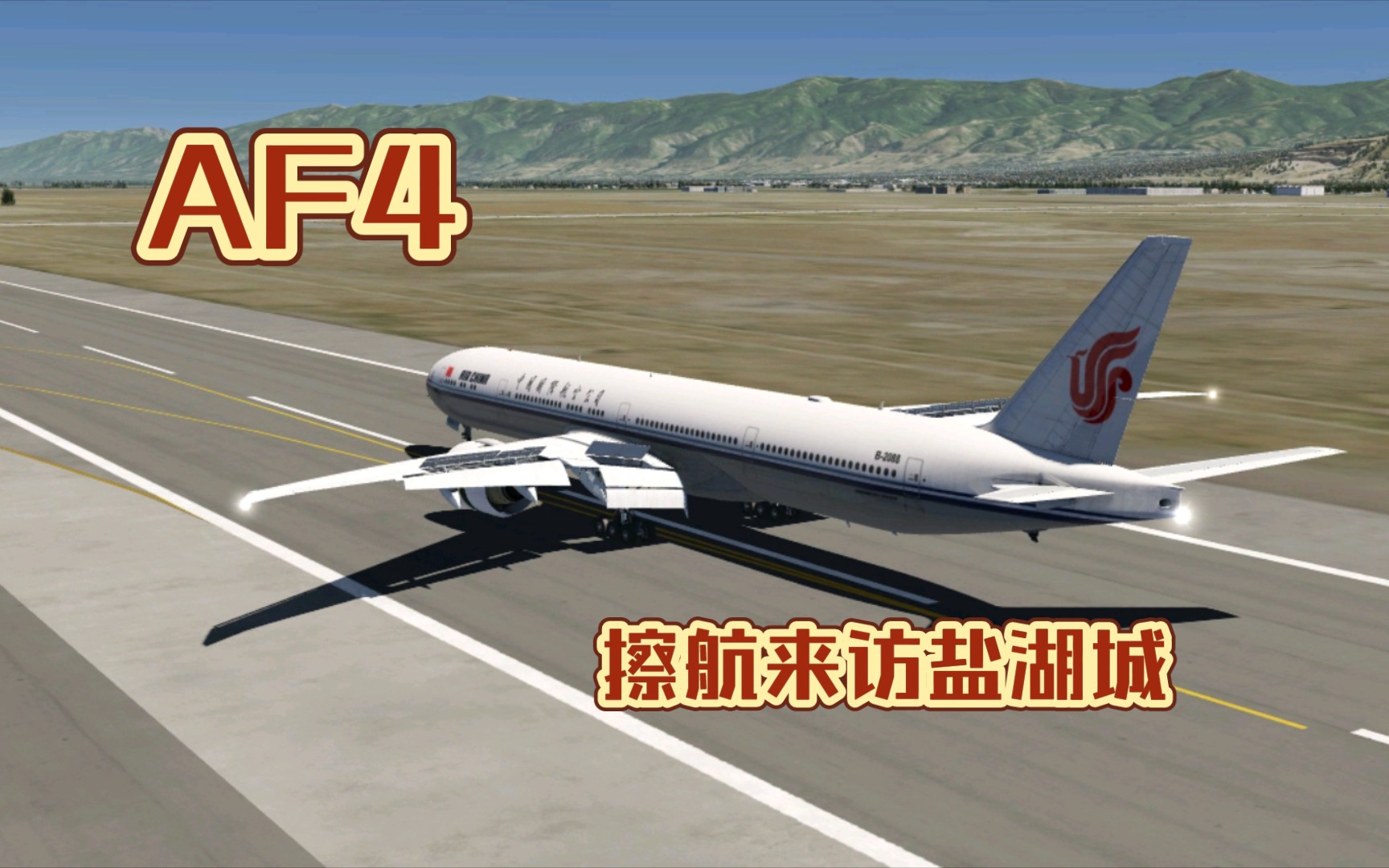 【AF4】擦航来访盐湖城  Aerofly Fs哔哩哔哩bilibili