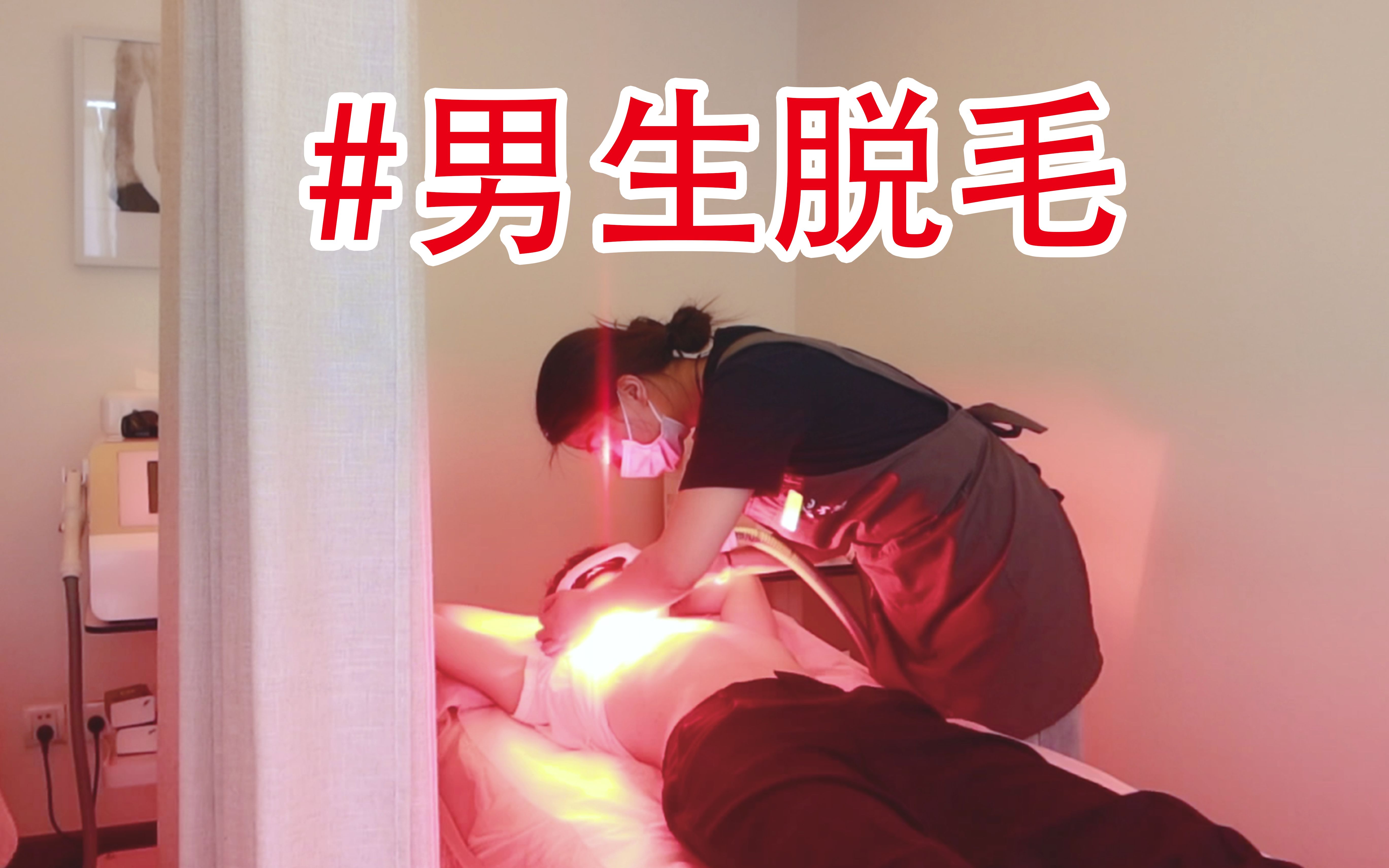 活动作品你认识的男生可能都偷偷去做脱毛了