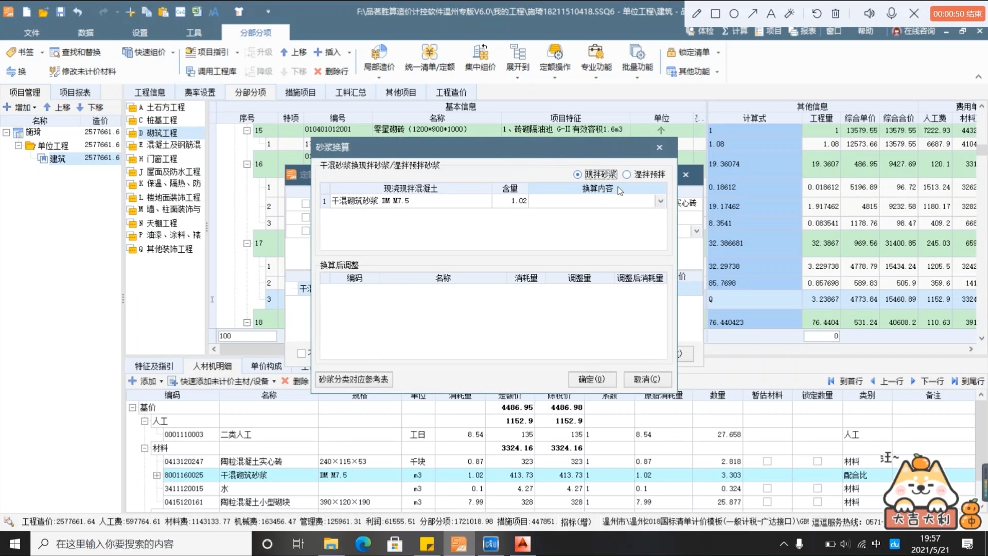 [图]建设工程估价课程设计心得 18211510418