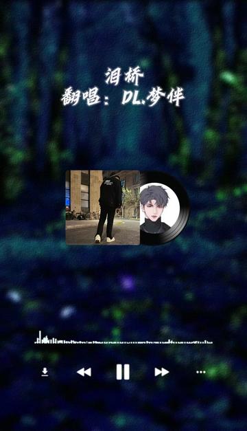 《泪桥》厌倦我的亏欠代替你所爱的人哔哩哔哩bilibili