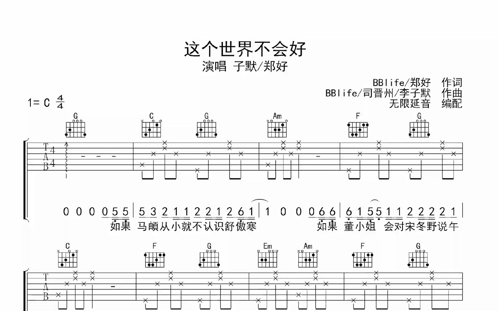 这个世界不会好,吉他谱,动态吉他谱,吉他弹唱谱,无限延音吉他