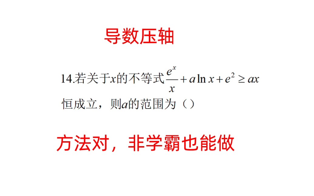 含参导数压轴题,切线放缩水到渠成哔哩哔哩bilibili