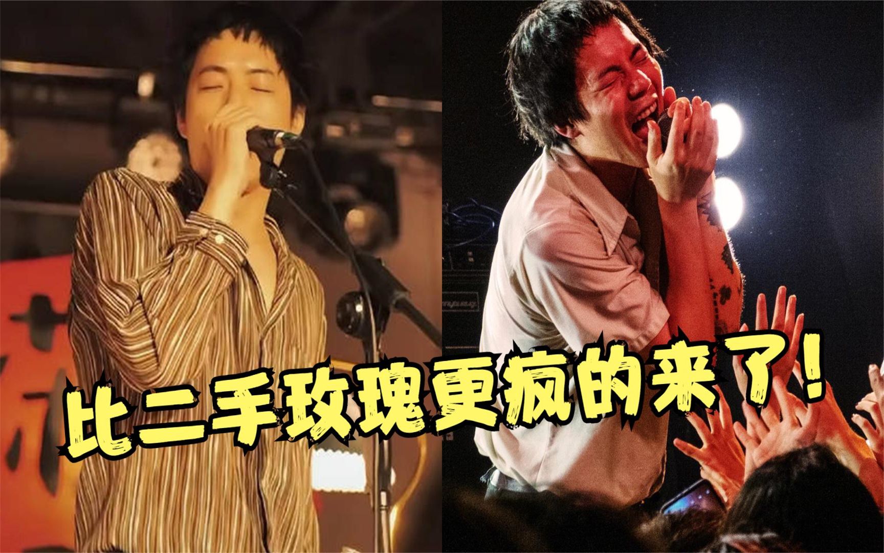 脏手指乐队十年朋克无人问,一朝舞女天下知,比梁龙更疯的来了!