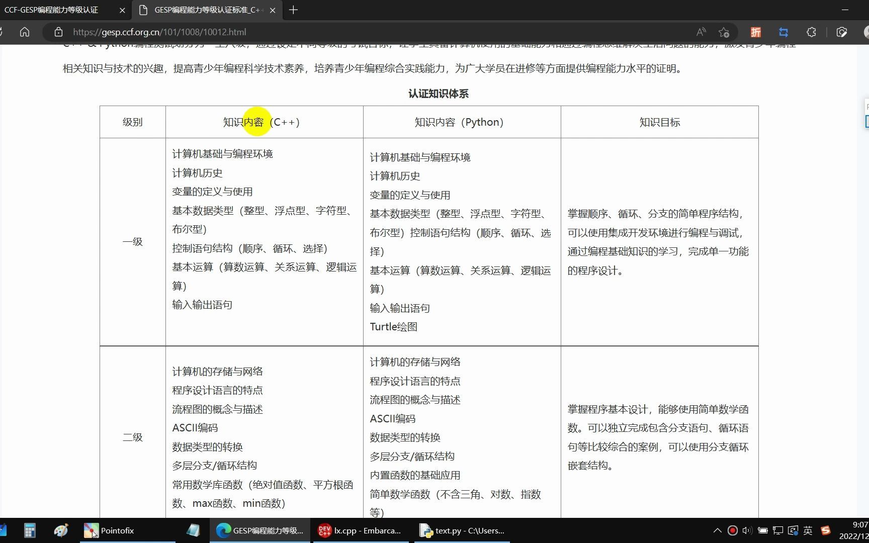 GESP编程能力等级认证标准(C++ & Python)解析(下)哔哩哔哩bilibili