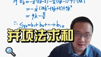 数列求和并项法