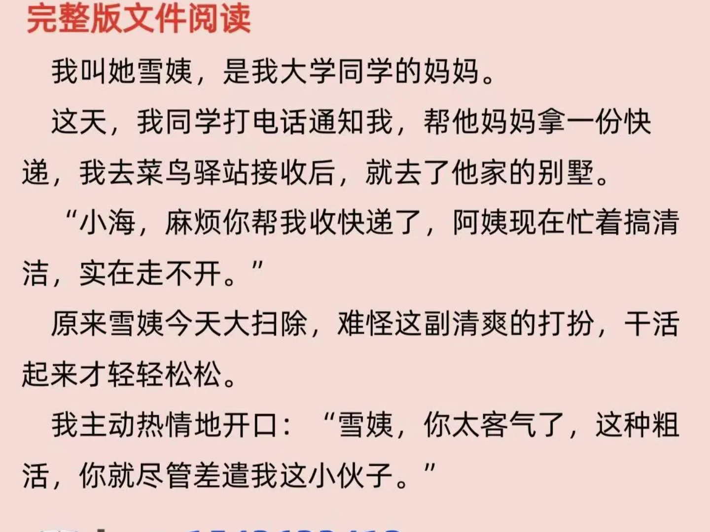 《我还年轻》雪姨 小海小说全文无删减