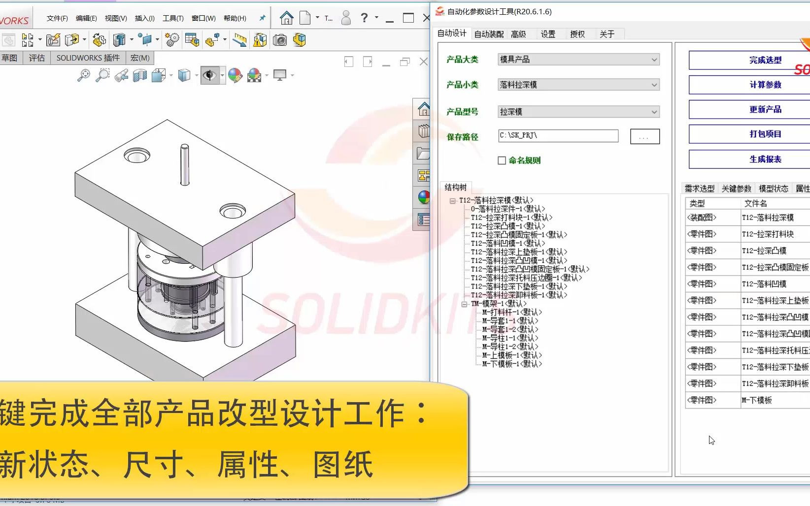 SolidKits AutoWorks自动化参数工具拉深模设计哔哩哔哩bilibili