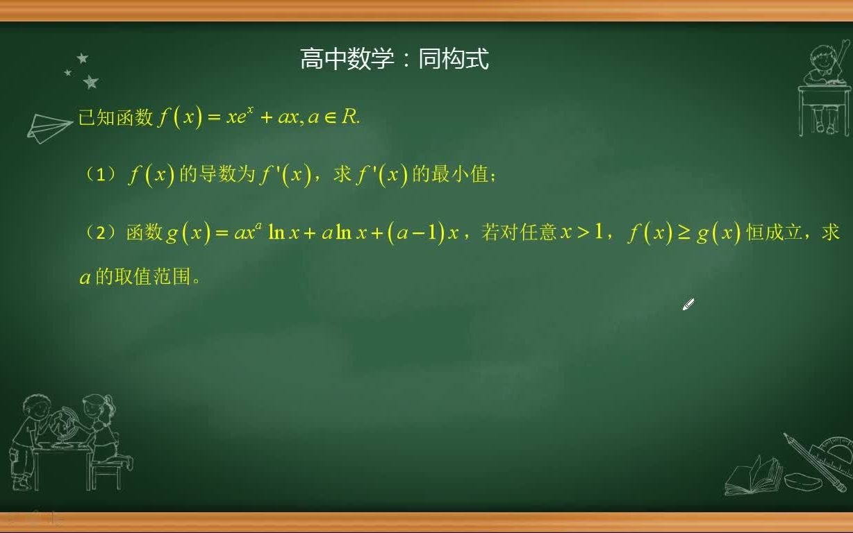 数学日记:高中数学“同构式”应用一例哔哩哔哩bilibili