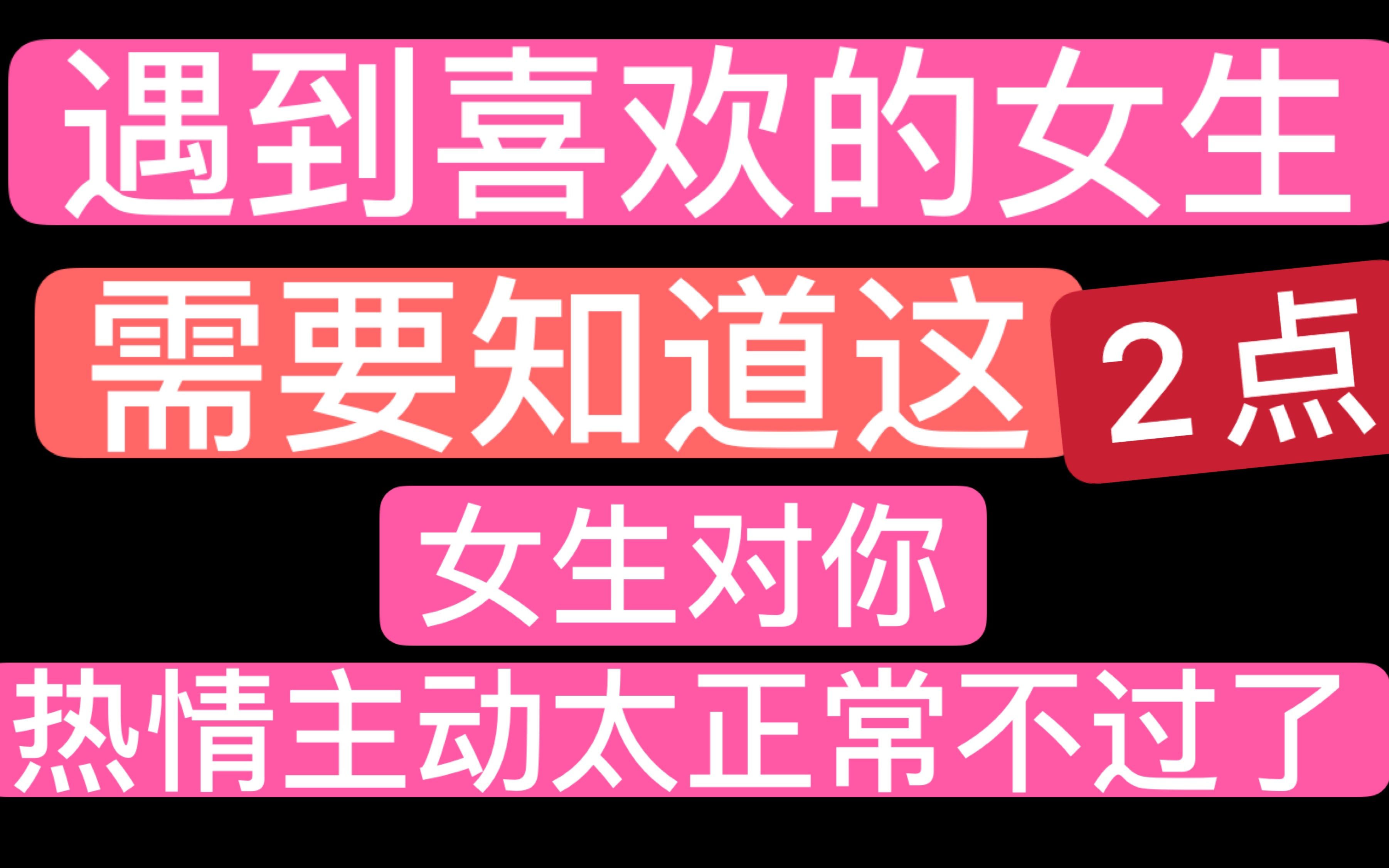 [图]遇到喜欢的女生需要知道什么，可以让女生对你过分的热情？