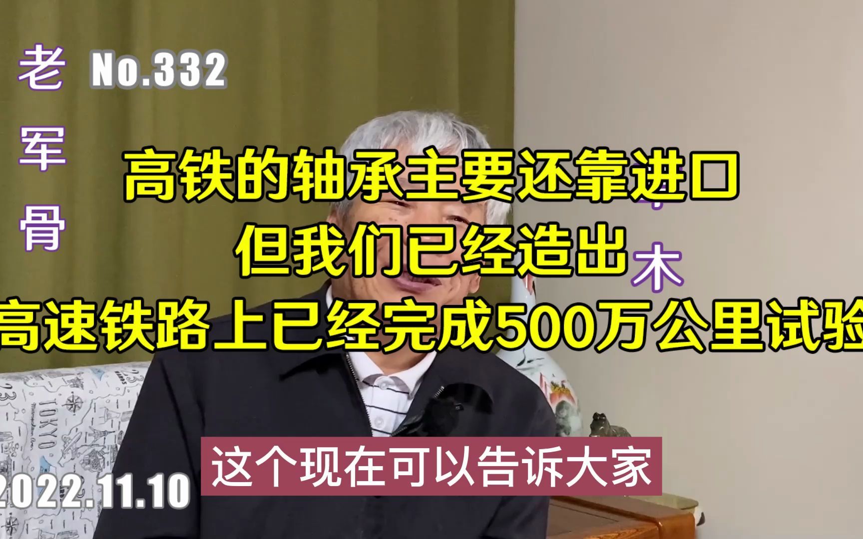 高铁的轴承主要还靠进口,但我们已经造出,高速铁路上已经完成500万公里试验哔哩哔哩bilibili