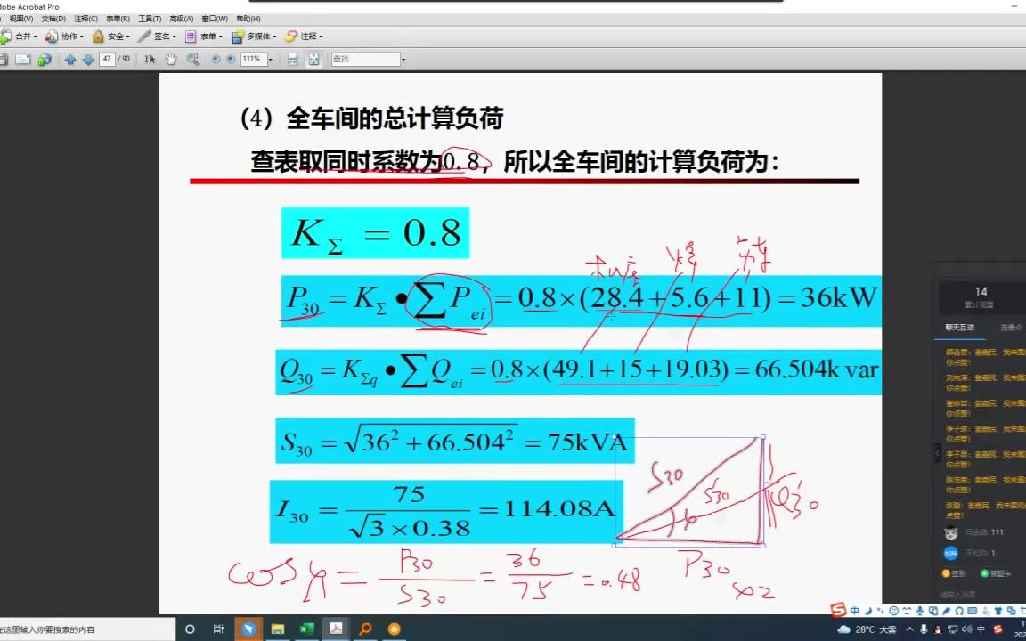 2.1 负荷计算2哔哩哔哩bilibili