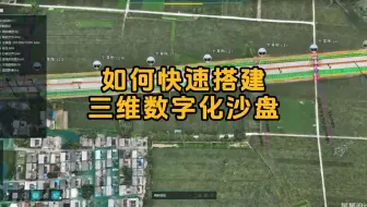 【直播】如何快速搭建工程BIM+GIS三维数字沙盘？