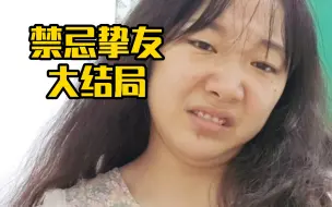 Video herunterladen: 上辈子炸了鸡妈妈大楼，这辈子看只是朋友