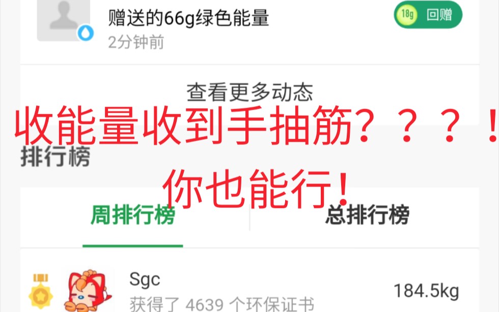 你还在每天偷蚂蚁森林能量吗?get到这个方法让你收能量收到手抽筋!哔哩哔哩bilibili