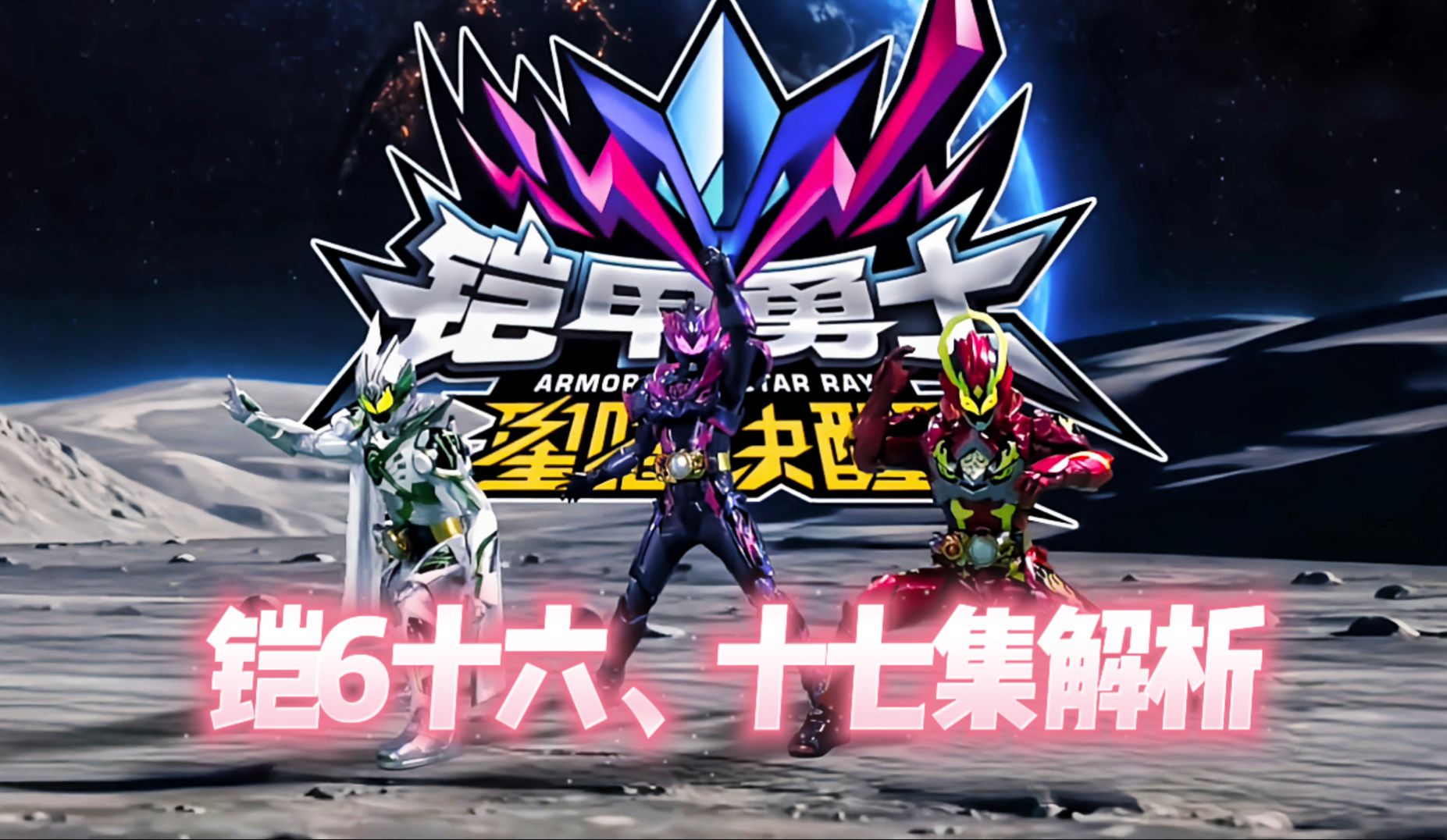 【盖亚解析第2期】