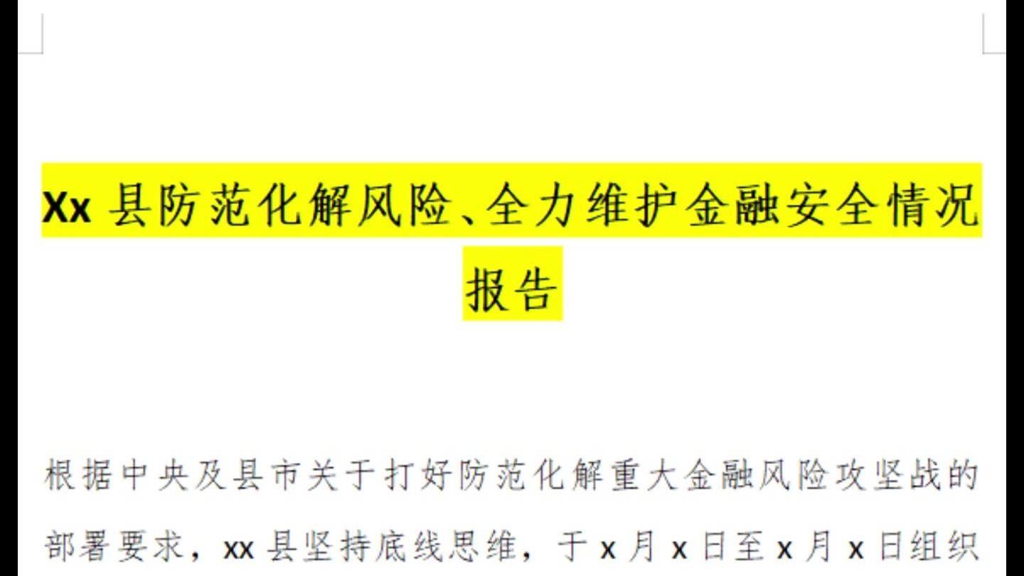 p2p风险处置情况汇报(p2p风险处置情况汇报范文)